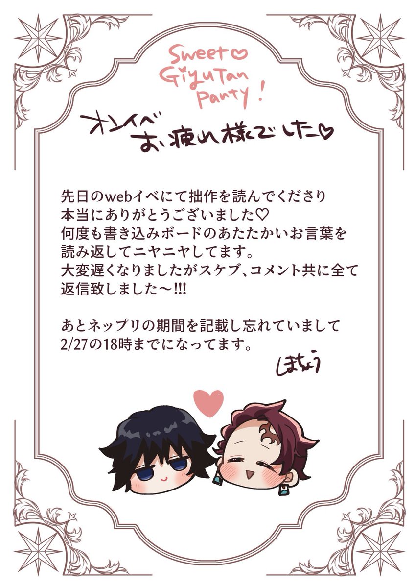 遅くなりましたが先日のオンイベ、本当にありがとうございました❤️
下記の通り全てお返事致しました！何度でも読み返したくなります🥹