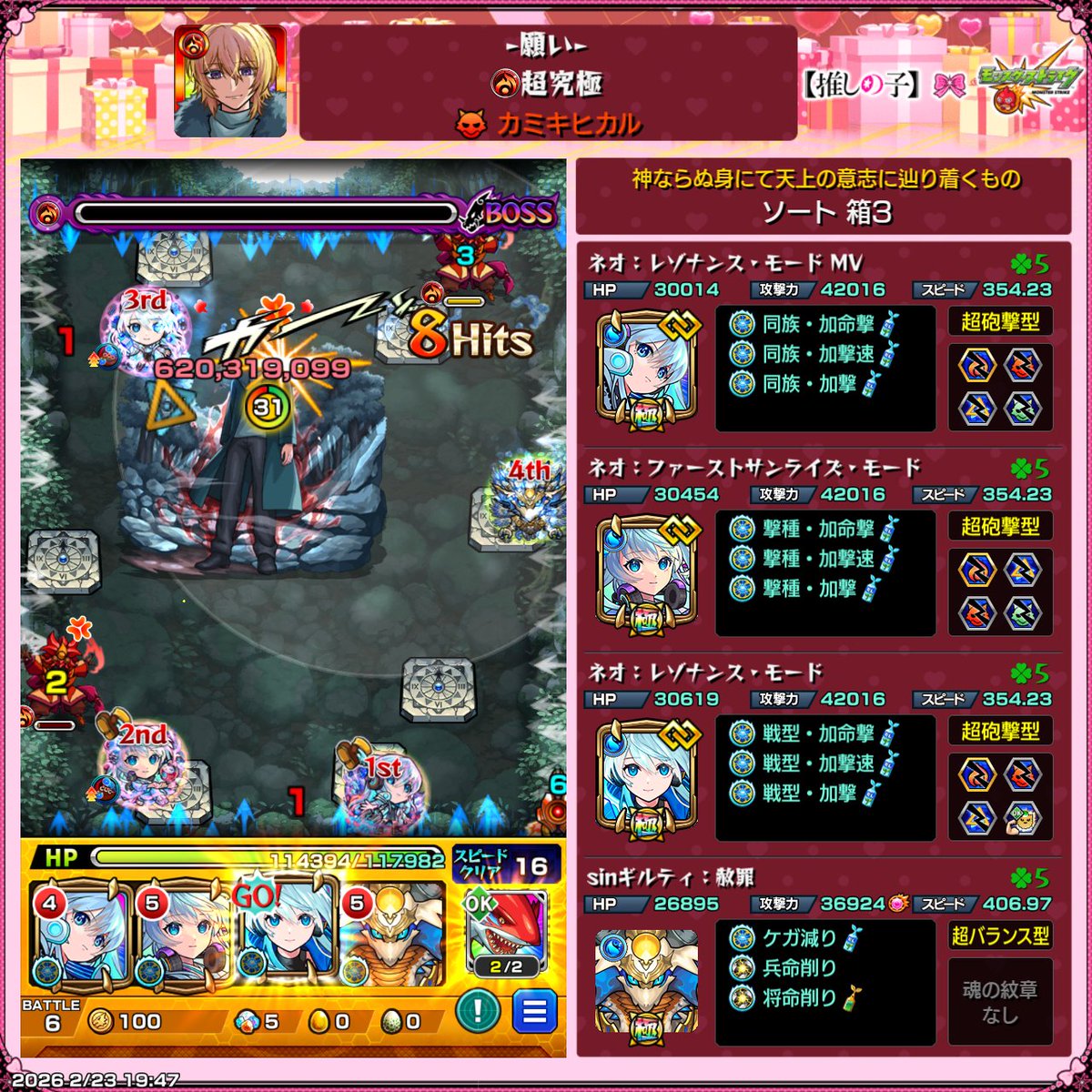 MRjgMMXHtY26986's tweet image. はい、簡単でした
 #ネオ  #モンスト  #カミキヒカル  #超究極  #宮野真守  #コラボ  #推しの子