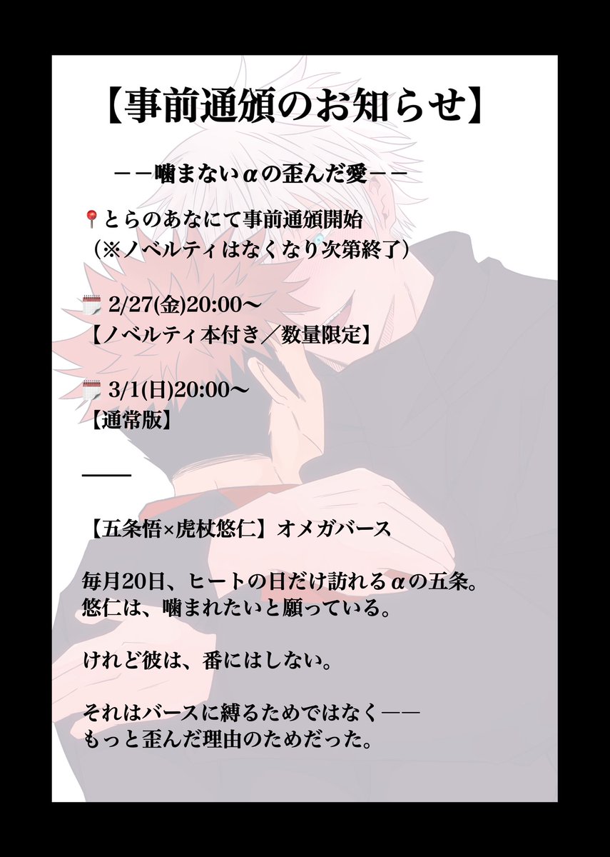 yokaka_gou's tweet photo. 【五悠／オメガバ】
3/20春コミ新刊

『噛まないαの歪んだ愛』

噛まれたいΩと、噛まないα。
それでも番にしない理由は――？

📅 2/27(金)20:00〜
とらのあな予約開始

🎁 ノベルティ本付き（なくなり次第終了）
※今回分のみ／再販未定

表紙デザイン：@Mutsuki_design https://t.co/XUHi5mlEUq