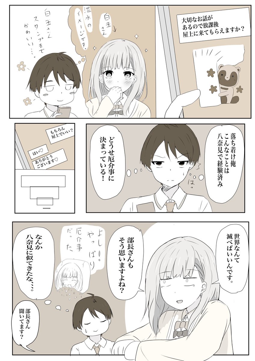 白玉さん家の和彦君①
#マケイン. 