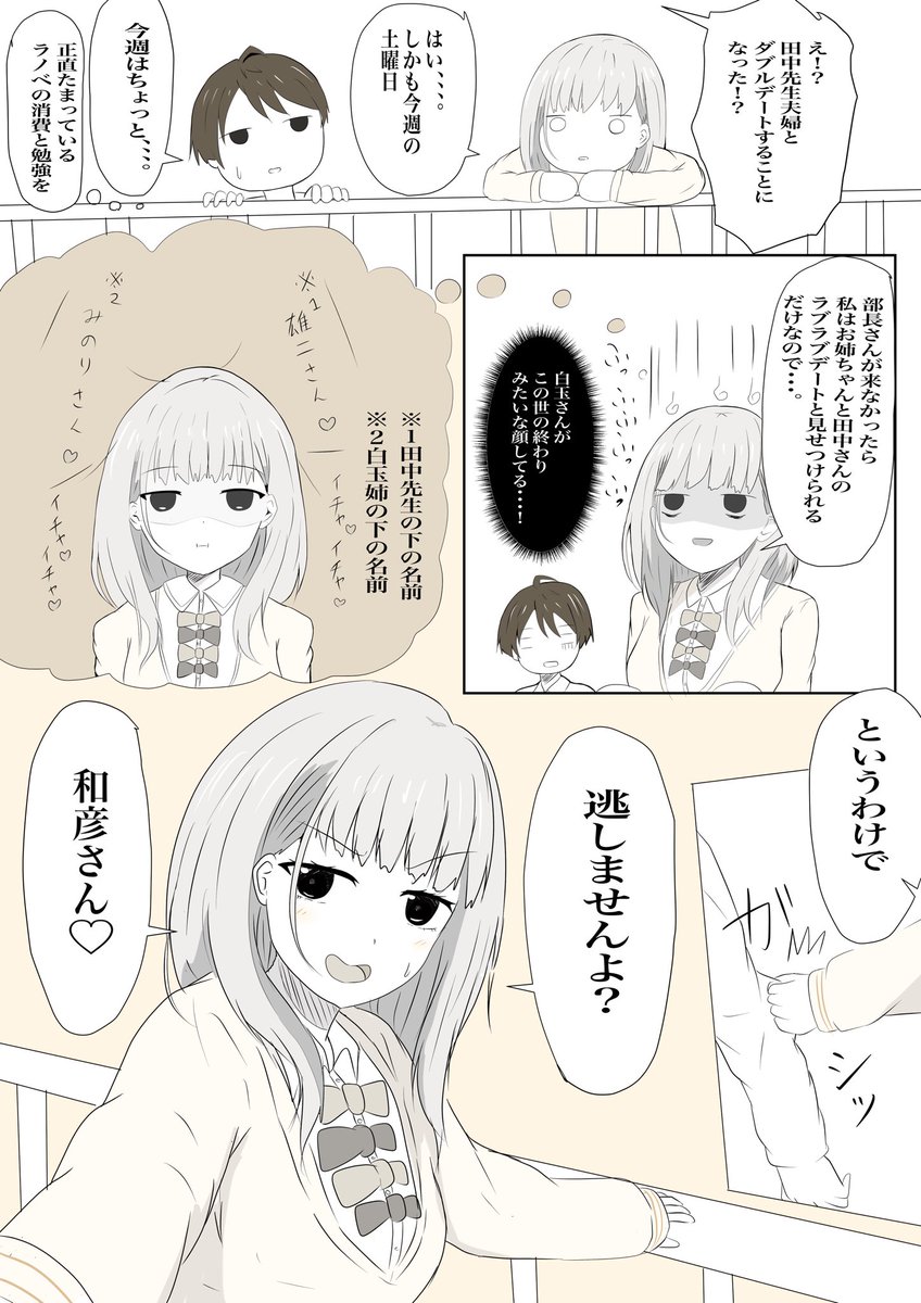 白玉さん家の和彦君①
#マケイン. 