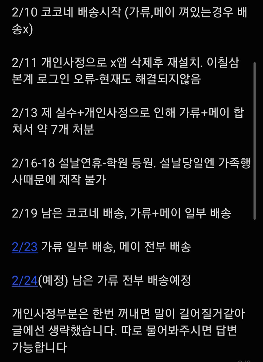 just_bbu2's tweet photo. @imcryingbaby_TT @mandarugi @cherryekdyd @ppodayu @ringogyakuten 📢 판매자분께서 윗치폼 채팅 확인이 늦어졌고, 부득이한 사유로 인해 늦어졌다고 하였습니다. 판매자분 의사에 따라 대신하여 배송이 늦어진 사정 올려둡니다. 감사합니다. https://t.co/1iXJSpWwg5