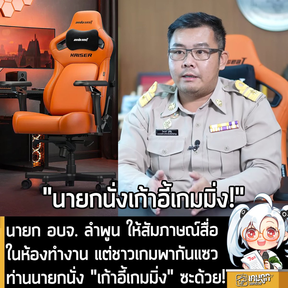 เกมถูกบอกด้วย tweet media