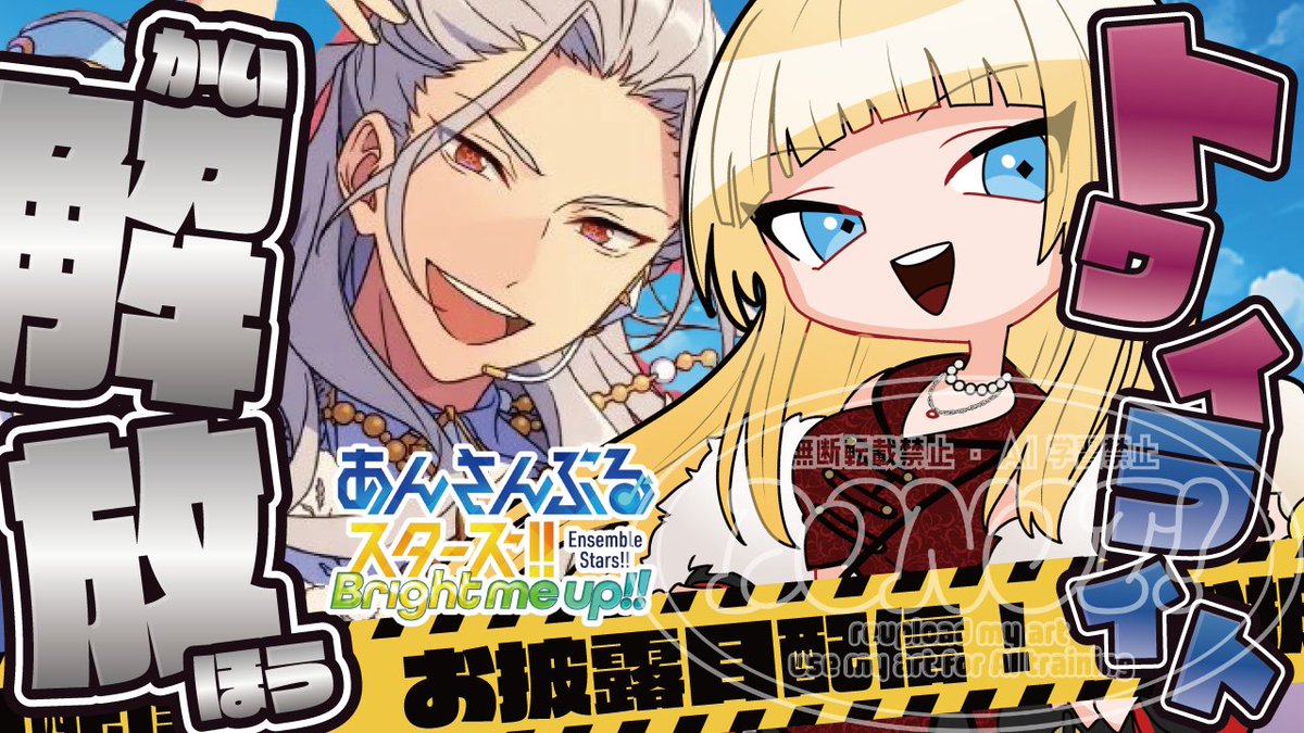 📣⸒⸒配信告知📣⸒⸒／ ⏰｜21:00 🔴｜【あんスタ】AdamダブルSランク