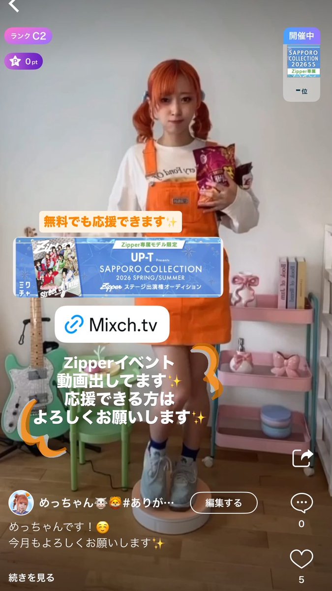 Zipperミクチャ】 動画出してます✨ 応援できる方はよろしくお願いし