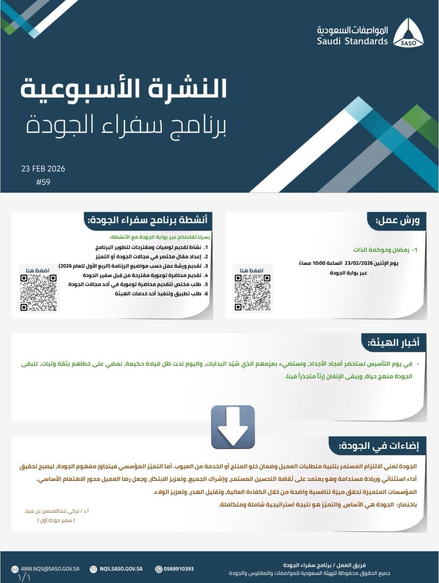 سعدت بمشاركة #المواصفات_السعودية 
إضاءات في الجودة 
<a href="/SASOGOV/">المواصفات السعودية</a>