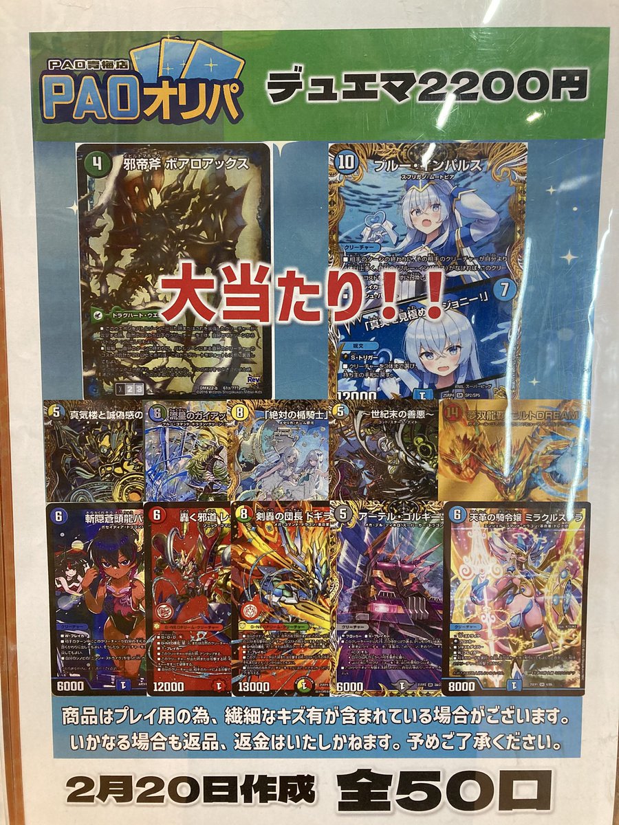 🔥青PAOレボリューション🔥// #デュエマ デュエルマスターズのカードも