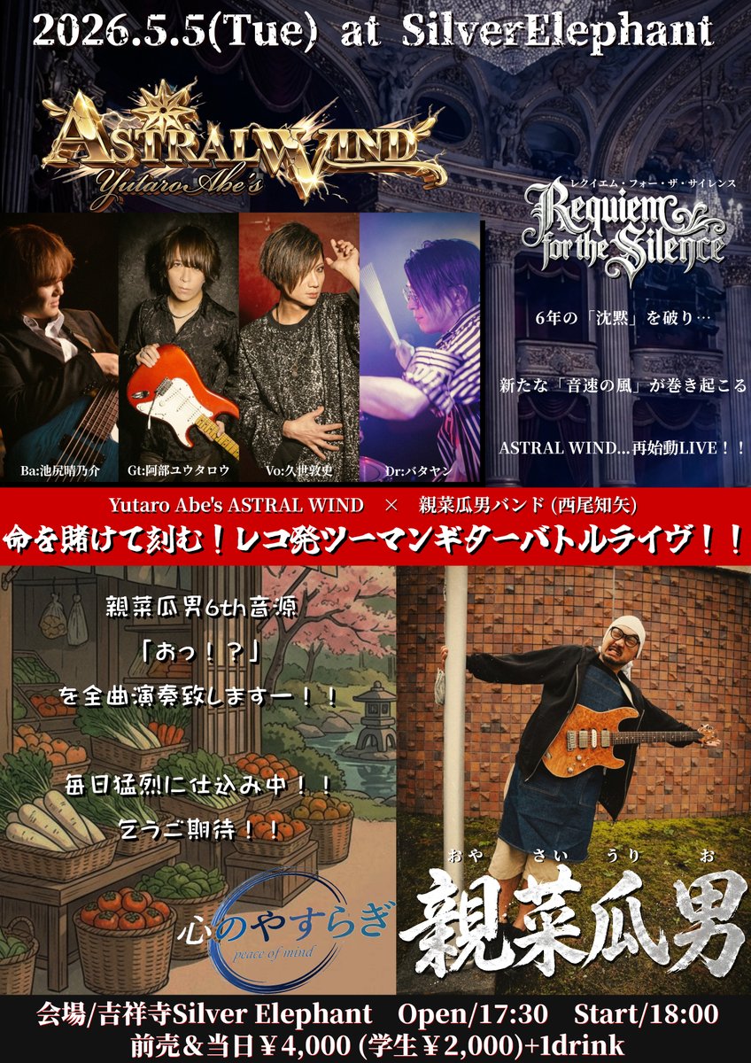 阿部ユウタロウ(Yutaro Abe's ASTRAL WIND) tweet media