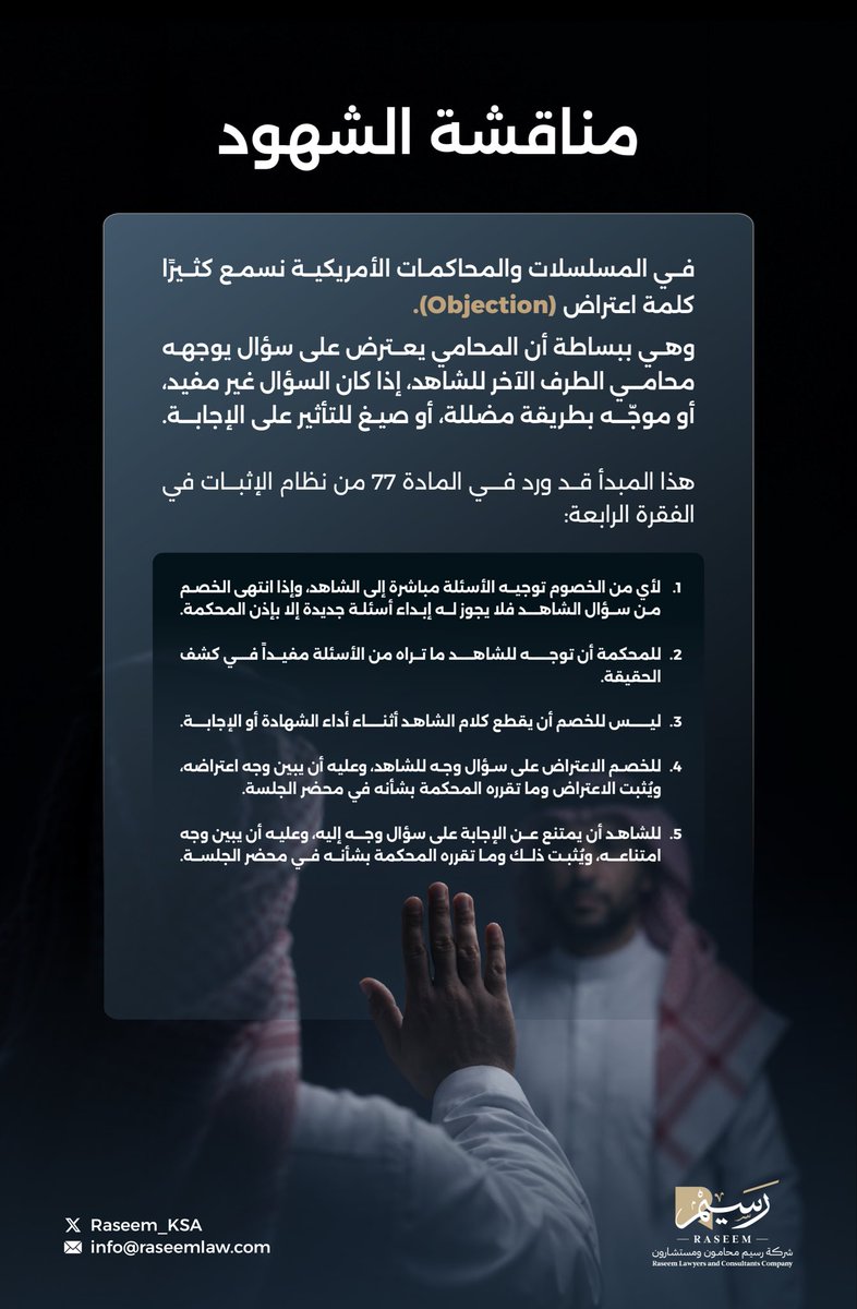 رسيم محامون ومستشارون (@raseem_ksa) on Twitter photo 
