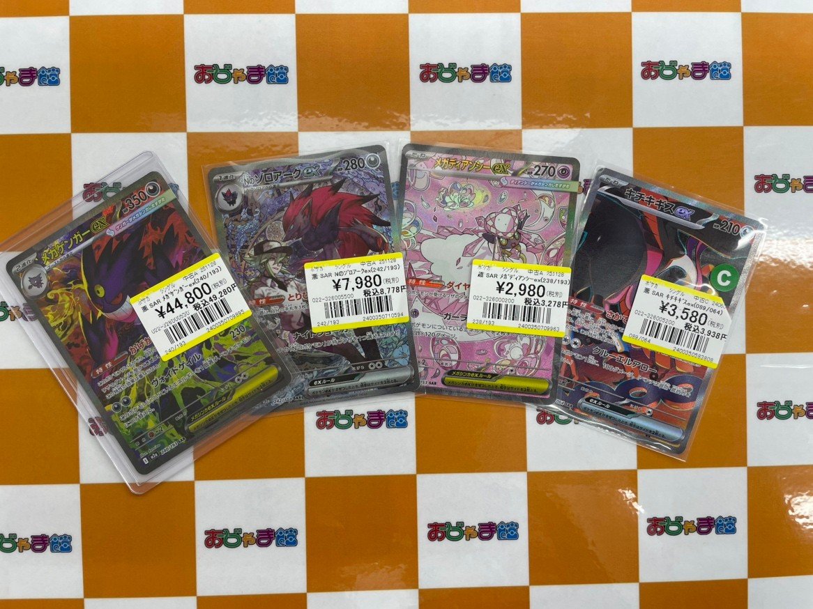 ポケカ #ポケモンカード SAR『メガゲンガーex』 SAR『Nのゾロアークex