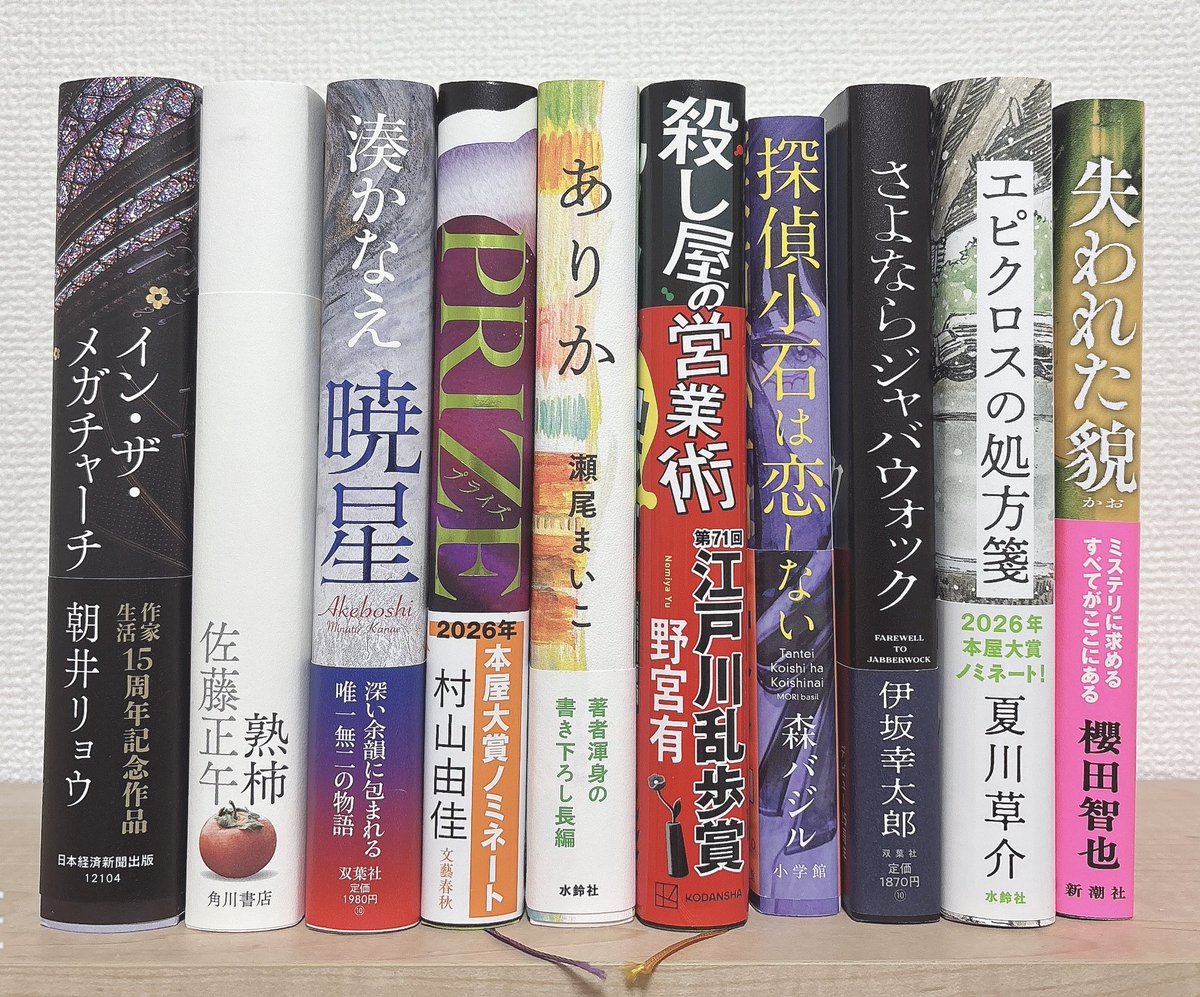 本屋大賞ノミネート作品全部読み終わりました📚 私的な順位は ①イン