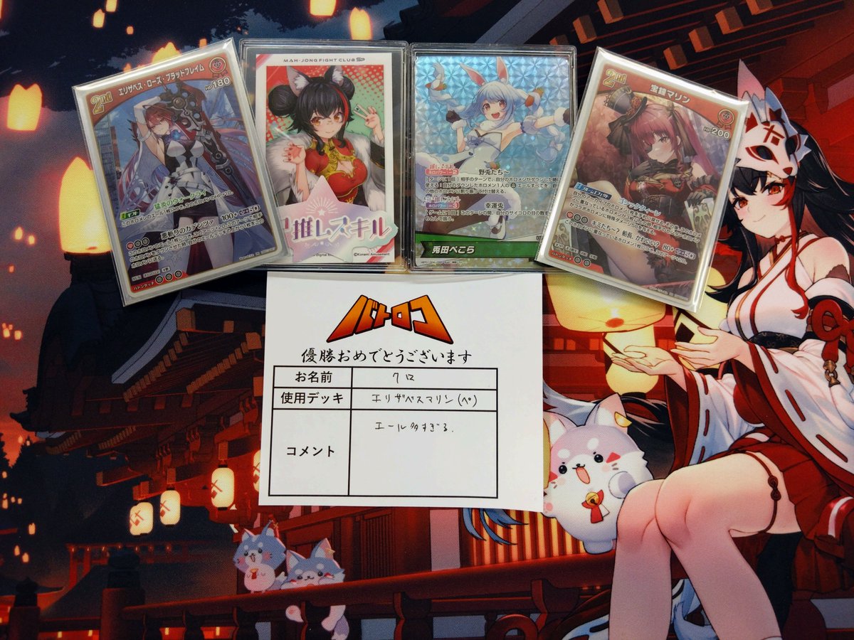 大会情報 】#ホロライブカード 本日開催しました【ショップファイト