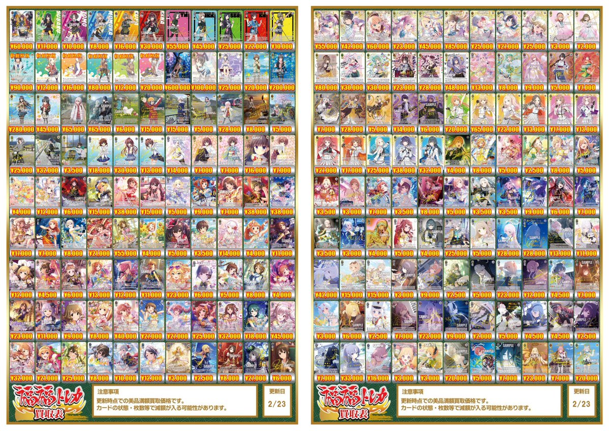 ヴァイスシュヴァルツ 買取情報】 ✓ラブリンク・フラワー 椎名法子 SP