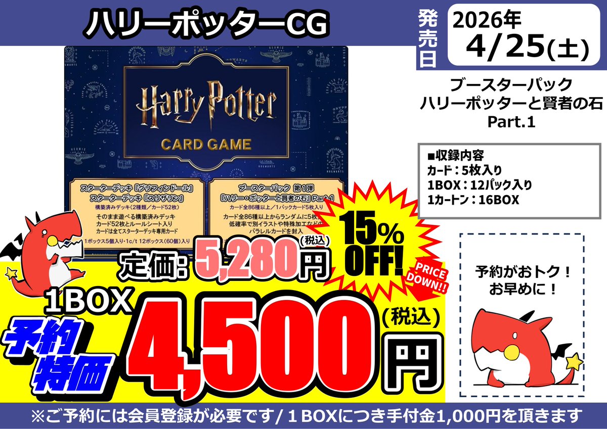 ハリーポッター】店頭予約受付中❗ 2026年4月25日発売予定
