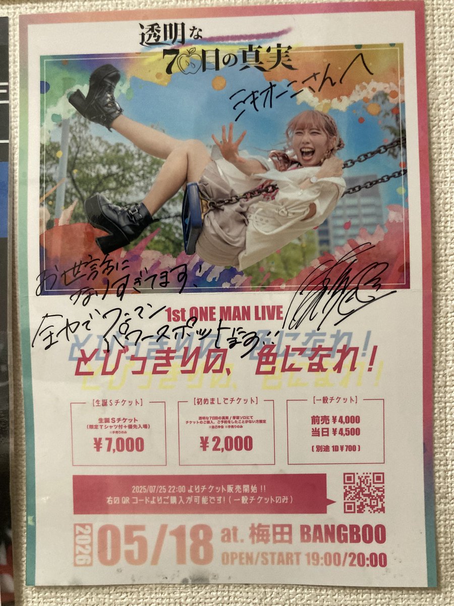 芽菜さんの5/18透明な7日目の真実ワンマンライブat BANGBOOチラシを