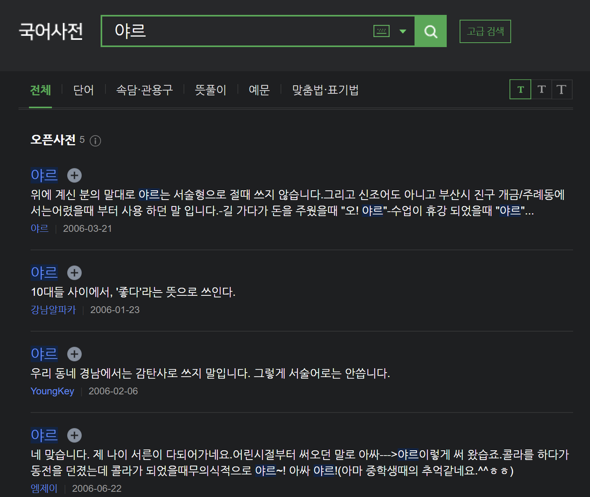 아니 들가보니까 오픈사전이라서  ㅡㅡ;; 이러고 봤는데 등록일이 2006년임 ㅁㅊ