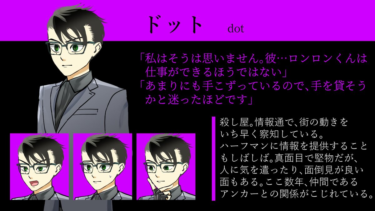 🔶キャラ紹介６番目は、ドット。
真面目で堅物な印象がありますが、人付き合いを大切にしています。
アンカーというキャラは後日、紹介します。
#ゲーム制作