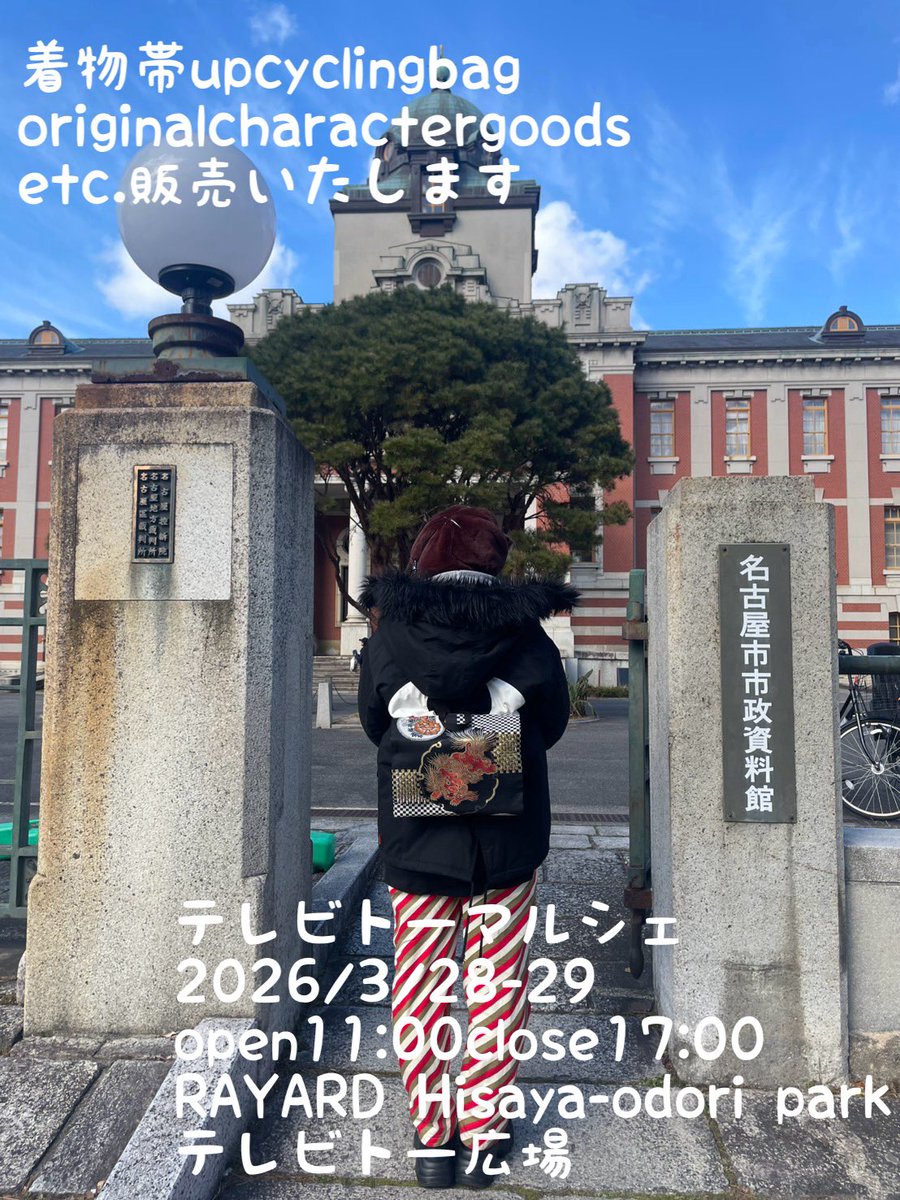 帯を結んでいないのに帯を結んでいるように見える？！
USEDの着物の帯や反物を使用して、アップサイクルグッズやオリキャラグッズを製作。お客様と直接お会いできるイベントのみで販売中です。

🎪次回出店予定🎪
2026/3/28-29 11:00-17:00
RAYARD Hisaya-odori parkテレビトー広場
テレビトーマルシェ