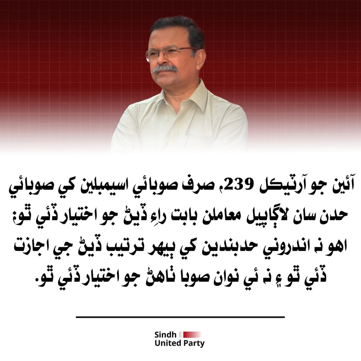 Sayed_ZainShah's tweet photo. Article 239(4) of the Constitution only allows provincial assemblies to oversee matters related to provincial boundaries; it does not authorize the redrawing of internal boundaries or the creation of new provinces. https://t.co/3E3J7rdOAC