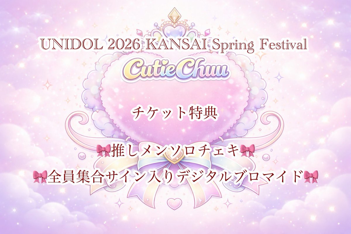 推しメンソロチェキと全員集合サイン入りデジタルブロマイド！ 皆さん