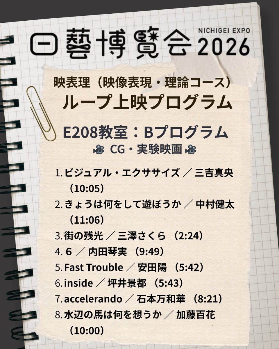 nichihaku_eihyo's tweet photo. プログラム詳細こちらになります！ https://t.co/GrtYAQ5zwt
