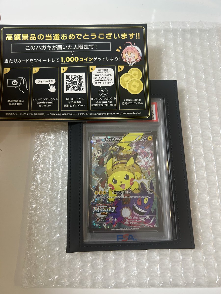 RT @yuki42785978: オリパワン（@oripaone）しか勝たん！ ピカチュウ