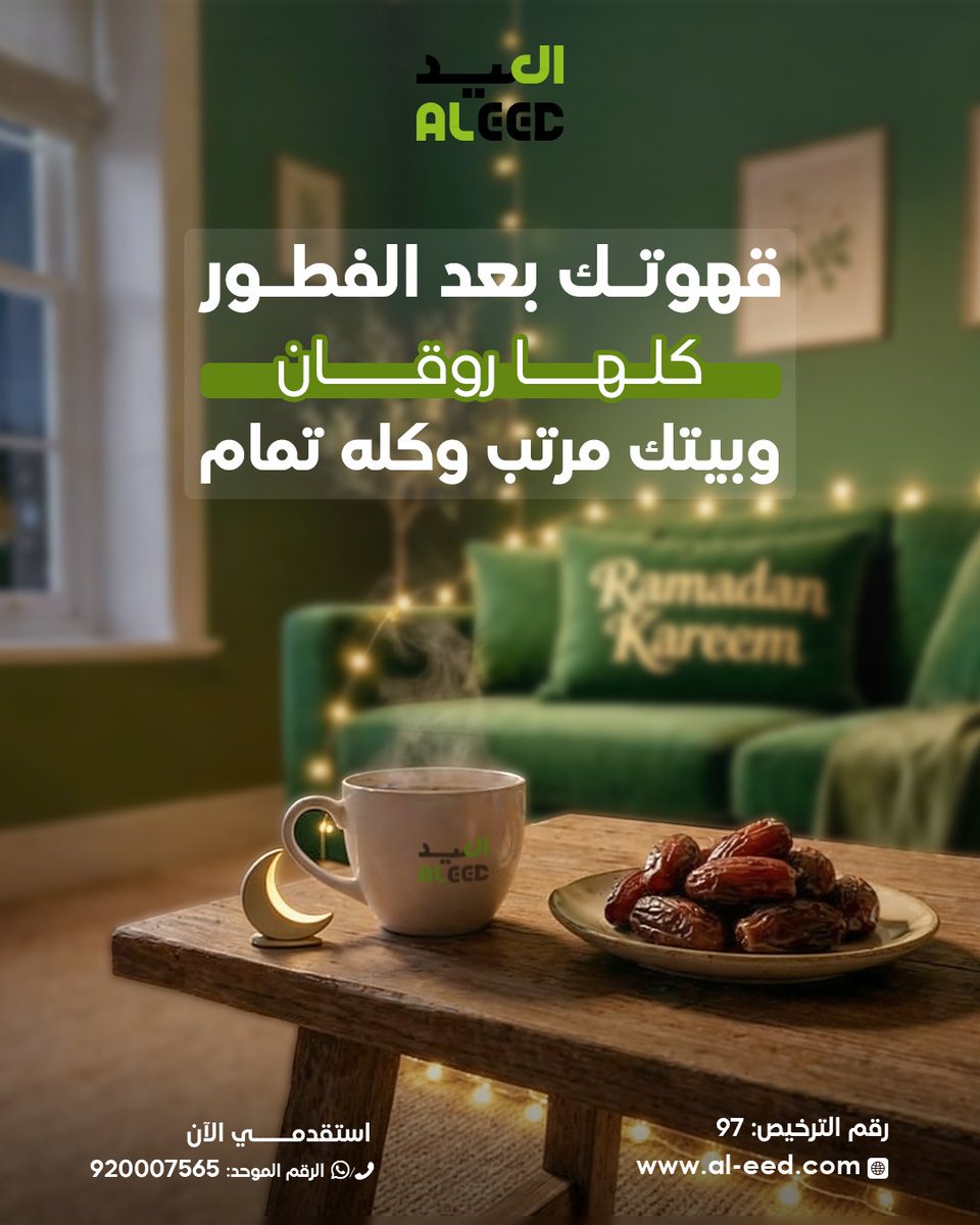 شركة العيد للاستقدام tweet media