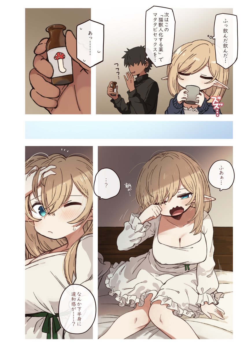 生える薬を間違えて飲んじゃったエルフ姉妹のお話💕 