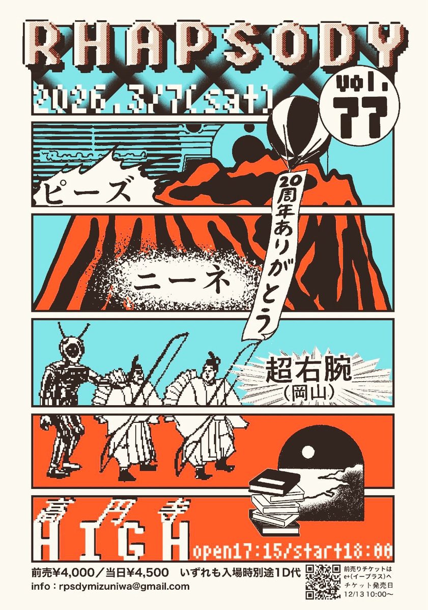 3/13(金)発売】超右腕3rdアルバム『I WAS WAITING FOR YOU AT OKAYAMA