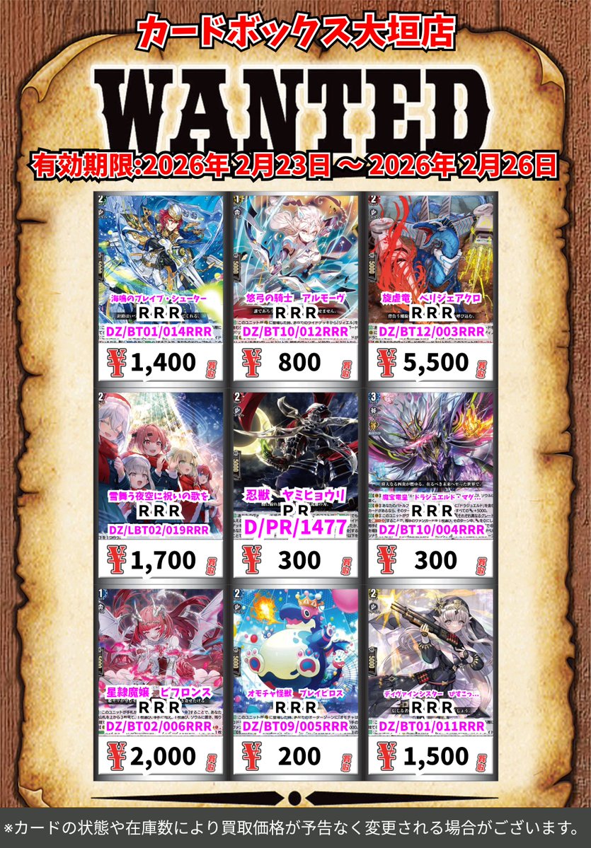 VG買取情報！ 旋虐竜 ベリジェアクロ RRR 5500 星隷魔嬢 ビフロンス