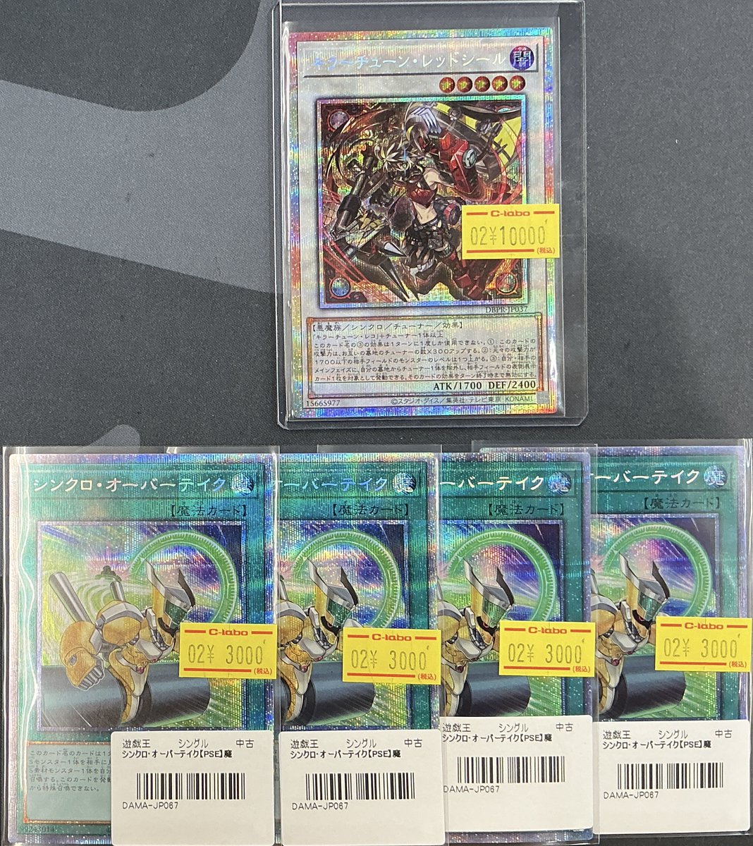 遊戯王OCG 販売情報】 キラーチューン・レッドシール シンクロ