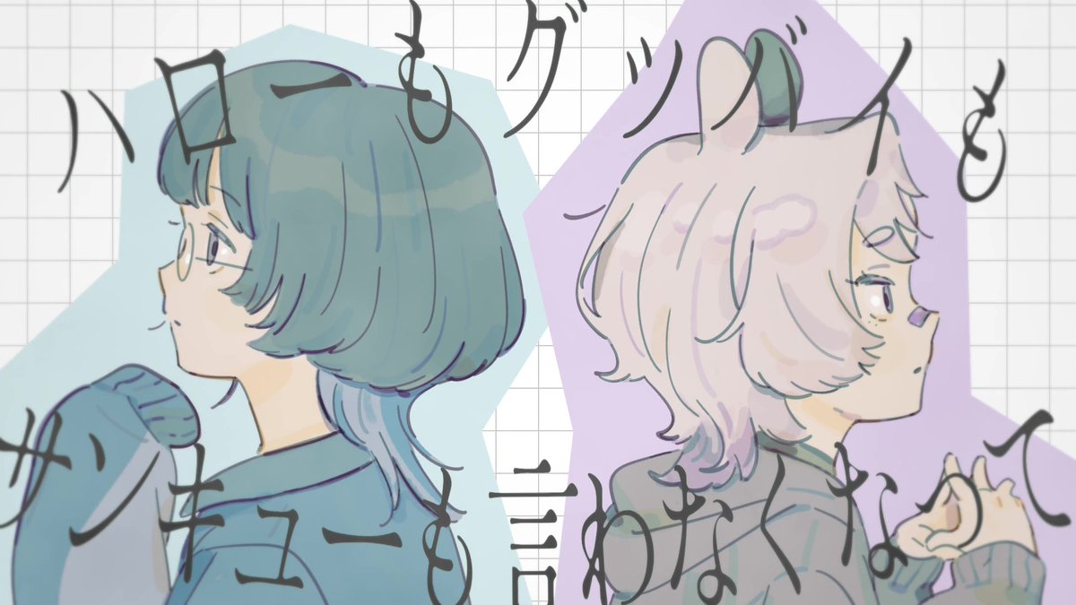 🚶｜カバー告知 ˹ ワンダーフォーゲル / くるり ˼ covered by 夕凪潮