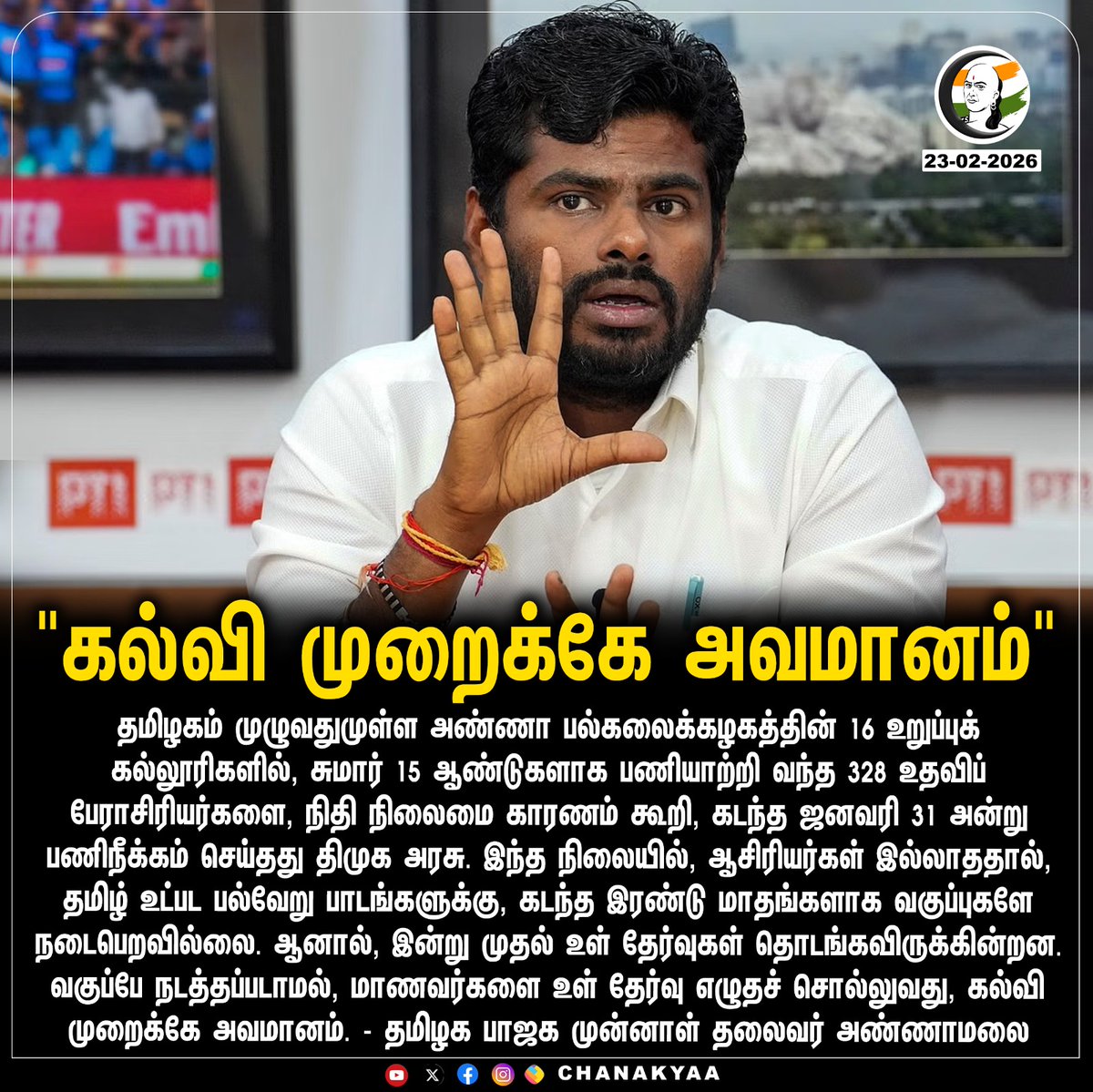 ChanakyaaTv's tweet image. "கல்வி முறைக்கே அவமானம்"
#annamalaibjp #TNBJP #DMK #TNGovt

Stay informed with the latest news through Chanakyaa via chanakyaa.in