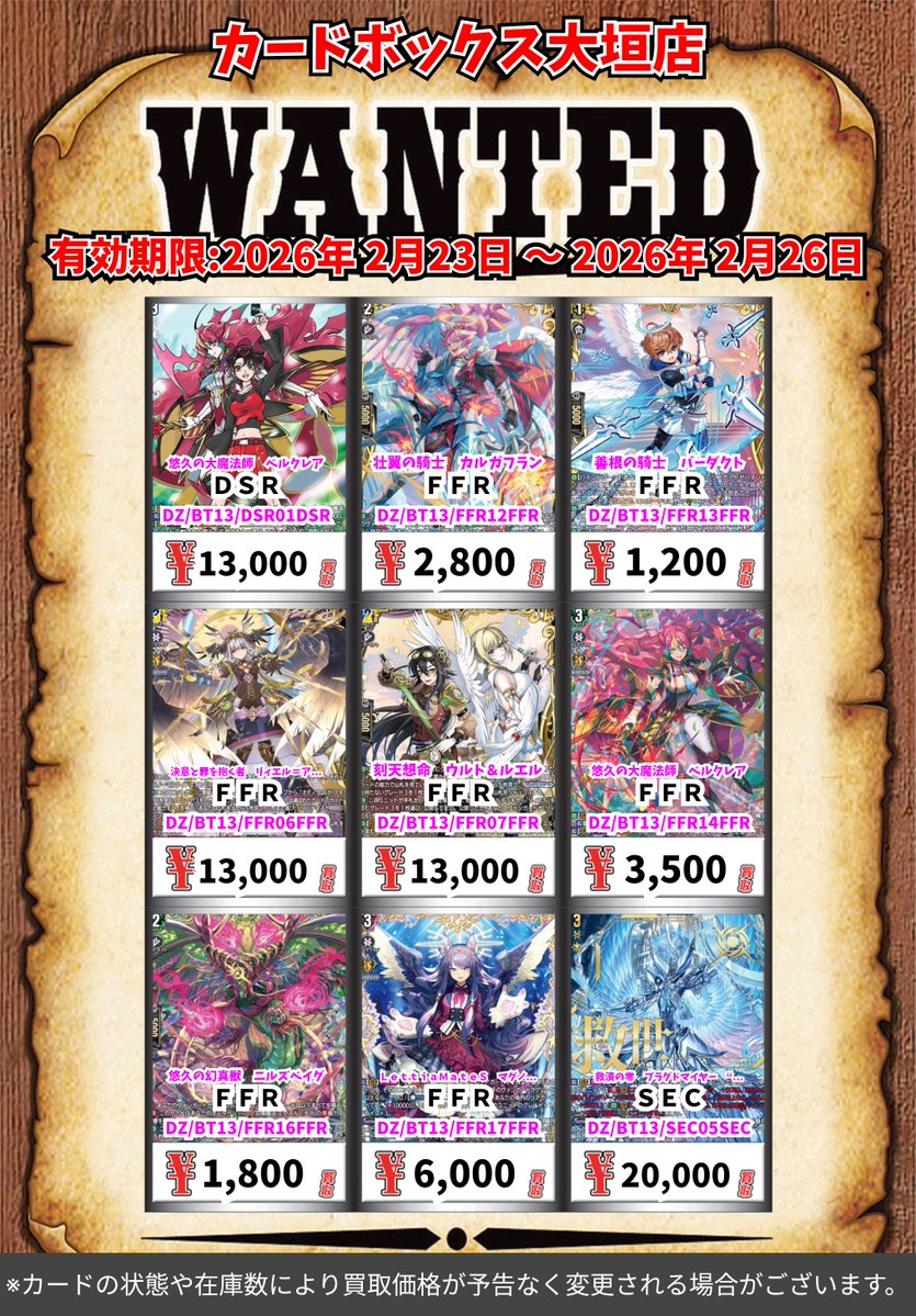 VG買取情報！ 悠久の大魔法師 ベルクレア DSR 13000 救済の零 ブラグド