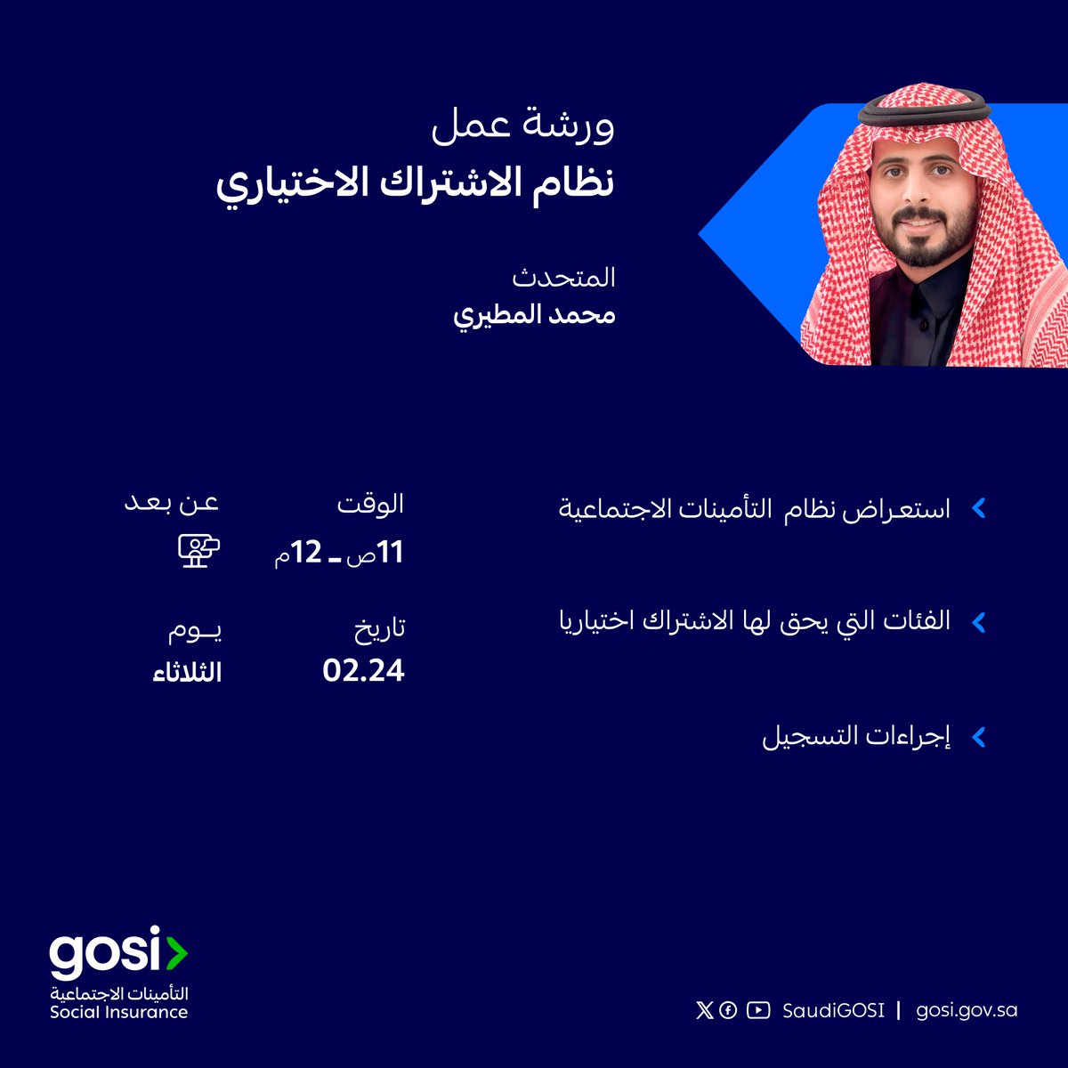 التأمينات الاجتماعية tweet media