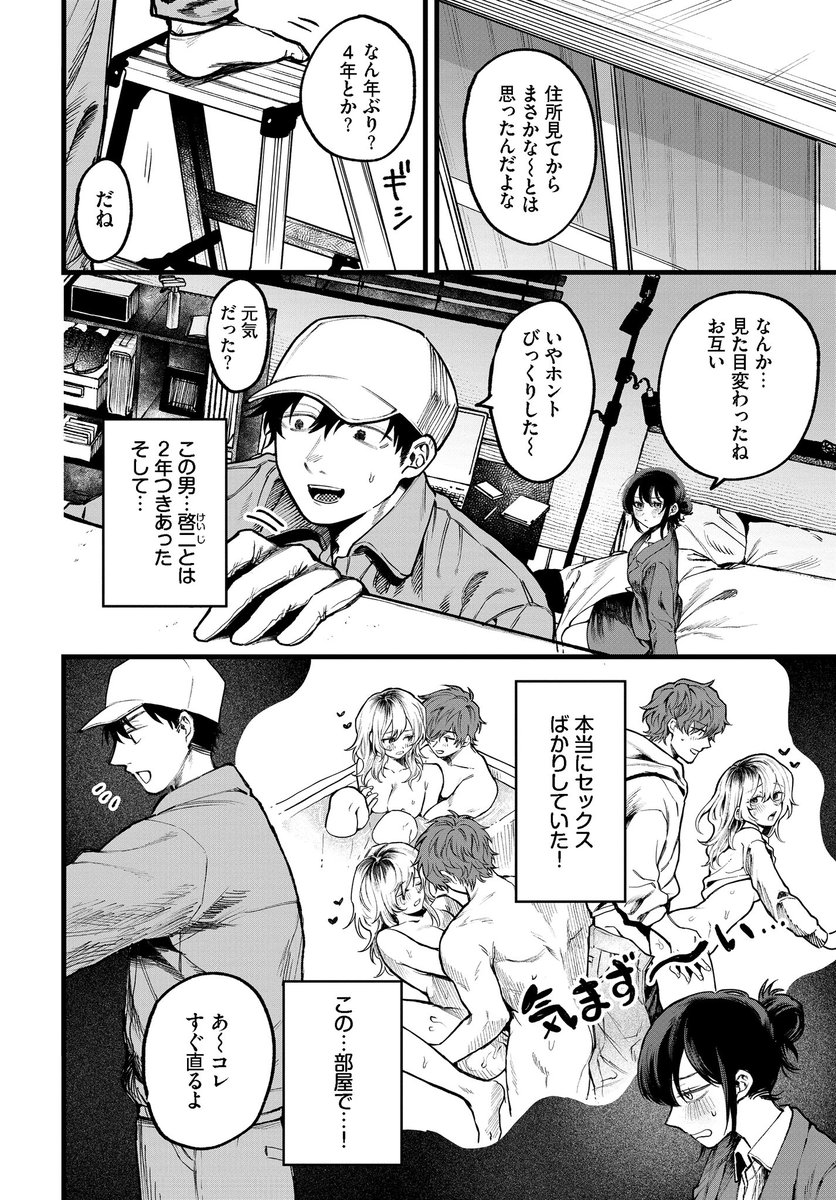 フラッシュバック！(朝野よみち)｜無料エロ漫画試し読み