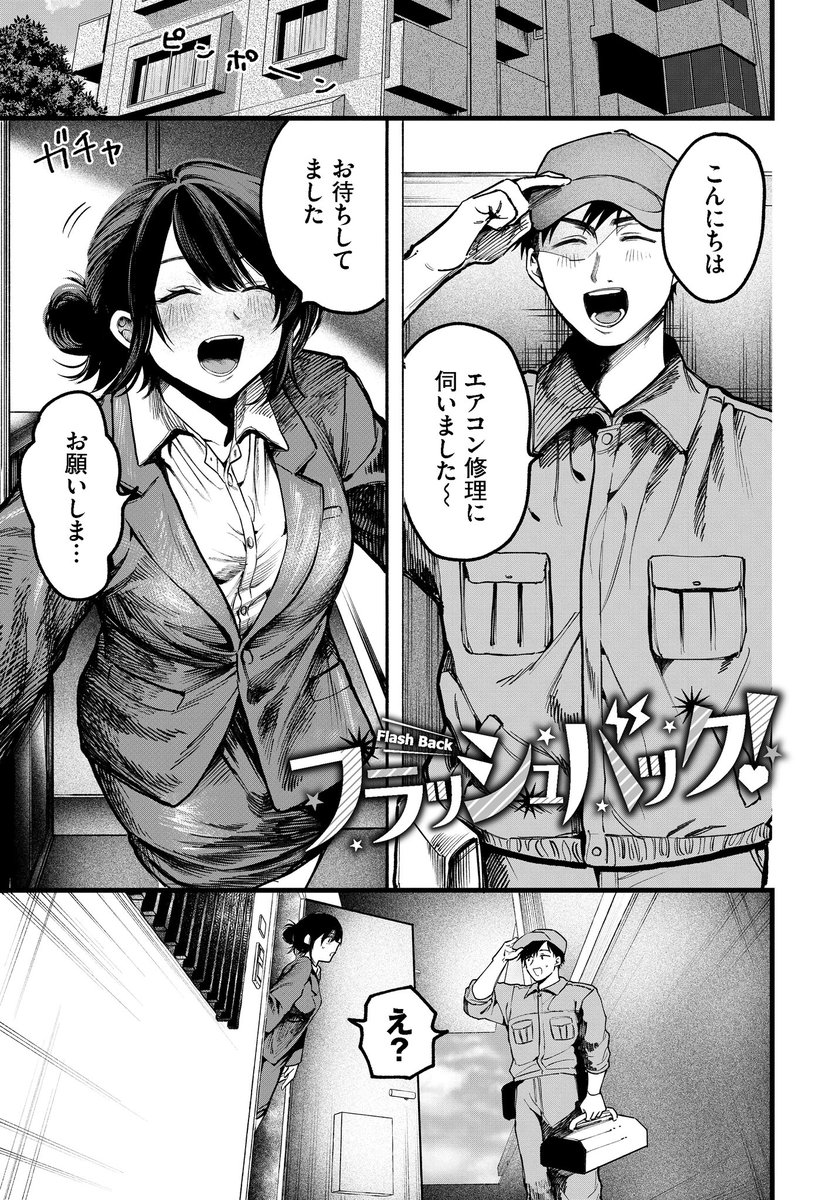 フラッシュバック！(朝野よみち)｜無料エロ漫画試し読み