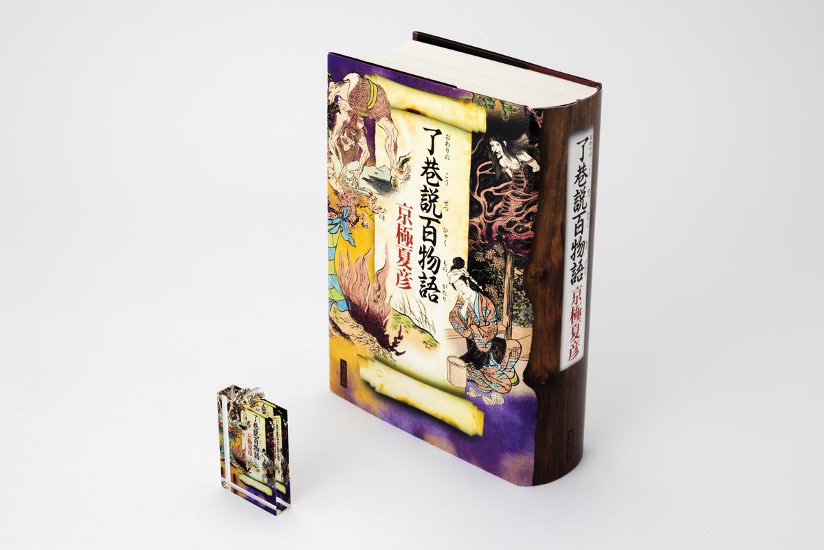 📣RP希望 京極夏彦×宮部みゆき 朗読イベント 「百千鳥～ストーリー
