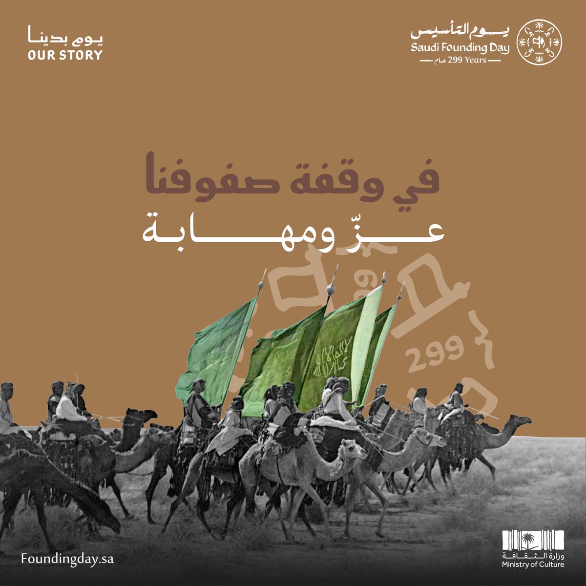 يوم التأسيس tweet media