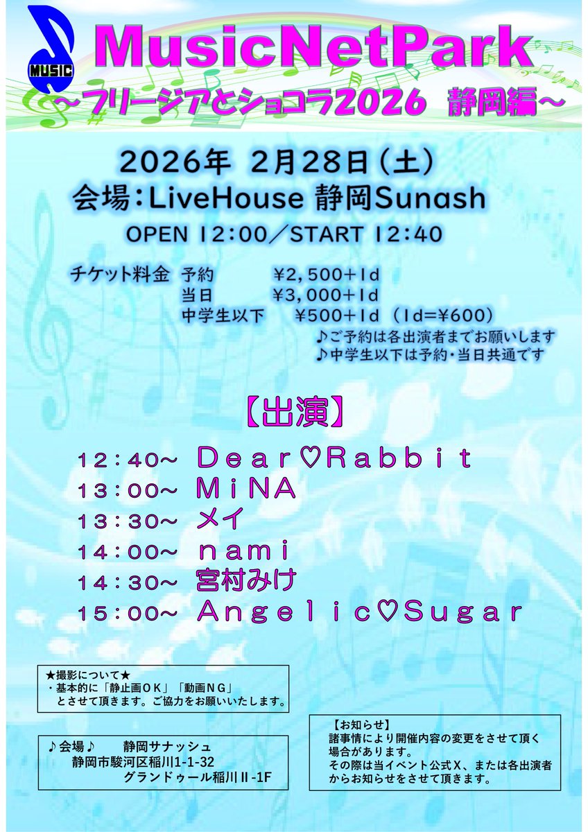 Music Net Park ～音楽イベント～ tweet media