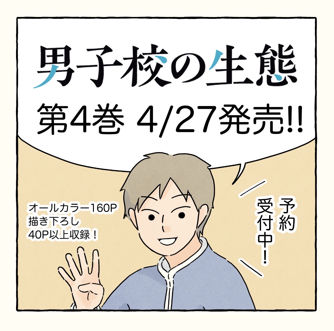 コンテくん|『男子校の生態』 tweet media