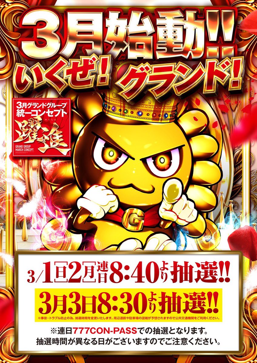 🚨お知らせ🚨】 3️⃣月始動‼️⭐️ いくぜ❗️グランド❗️ 3/1(日)2