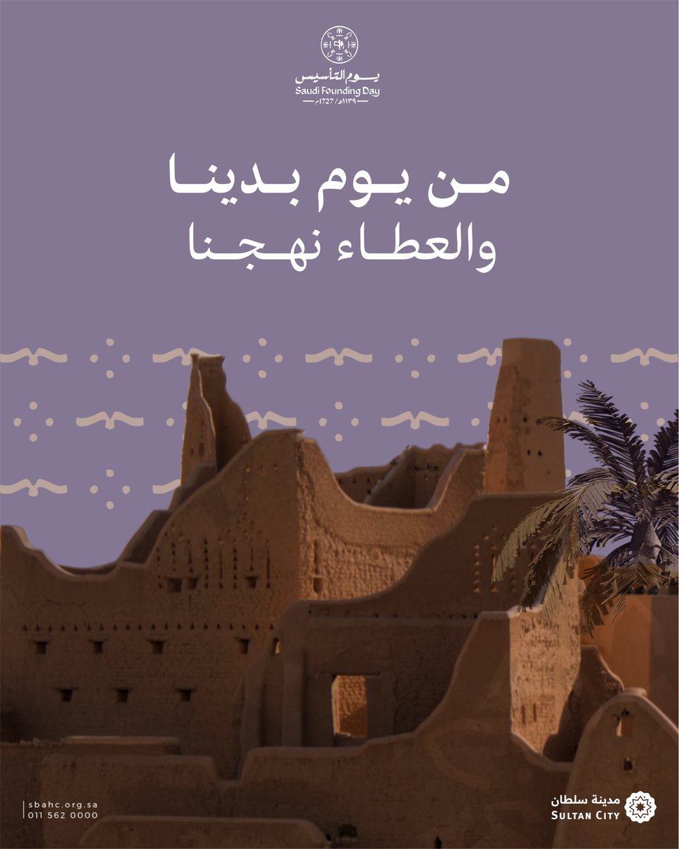 sbahc_research's tweet photo. We celebrate our past, embrace our present, and look forward to a future of ambition #Saudifoundingday #يوم_بدينا_1727  #يوم_التأسيس https://t.co/3AxVHoLJDZ