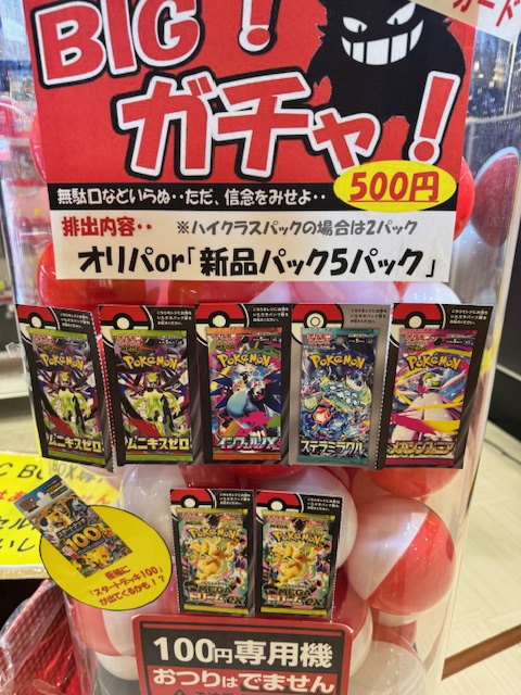 🔴⚪️🔴⚪️🔴 マジックボックス 🔴⚪️🔴⚪️🔴 #ポケットモンスター