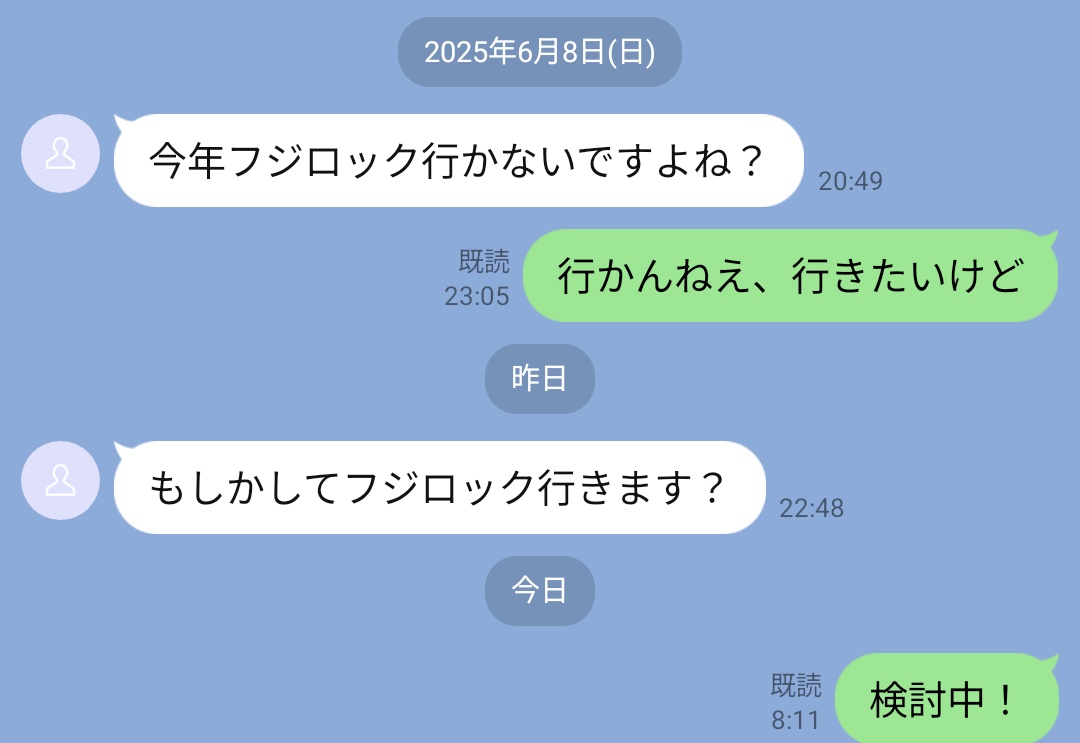 年1でフジ行くか聞いてくる友人