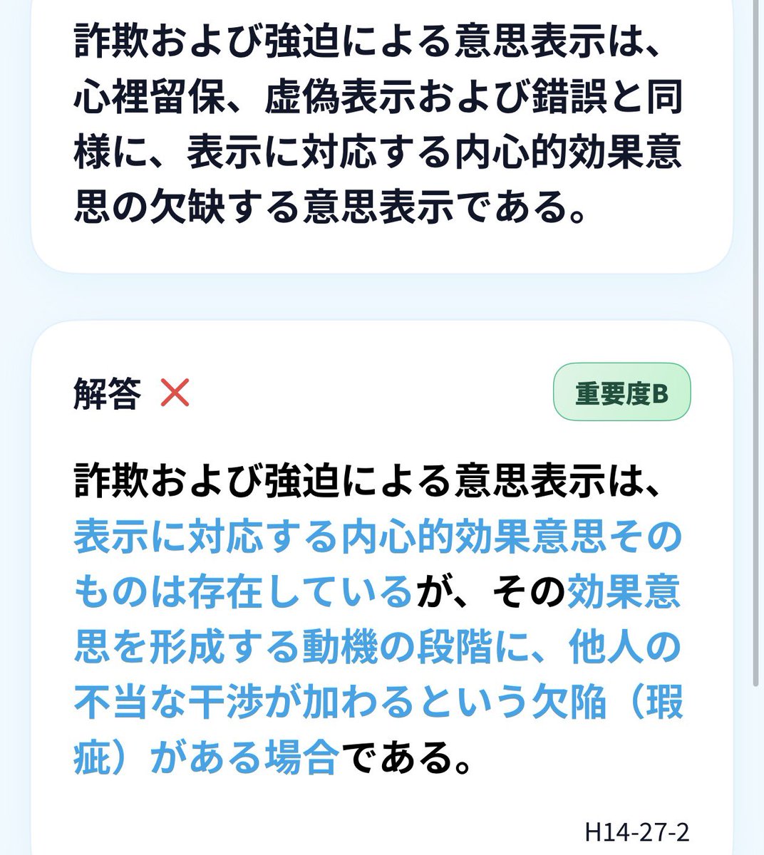 ◎心裡留保・錯誤・虚偽表示： 本人の「買う意思」そのものがないため
