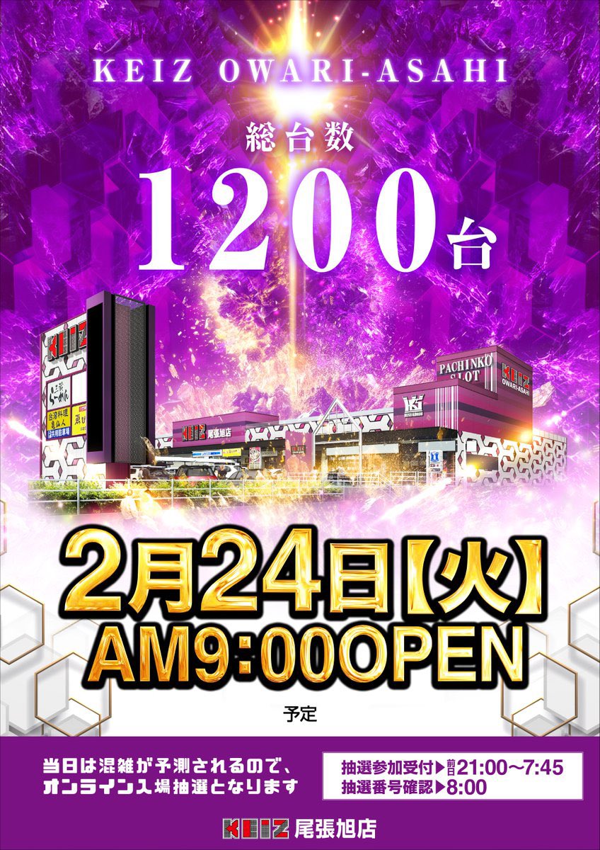 東海エリア来店取材情報】 🔥pickup ✓2/24(火) ⭕️KEIZ尾張旭店 9時