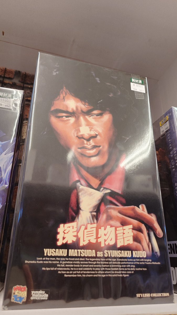 今日のレトロ スタイリッシュコレクションNO.25 松田優作as工藤俊作 赤