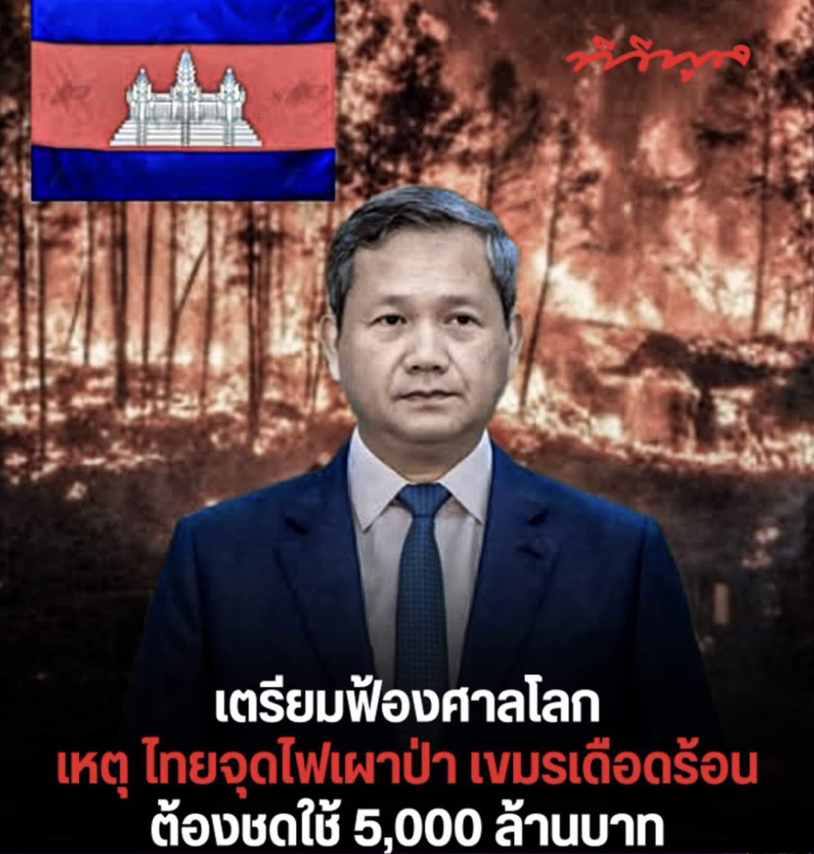 โว๊ะ ไอ้เหี้x 🔥 เผาเอง แต่เสือxฟ้องโลก ไถเงินไทยหน้าด้านๆเนี่ยนะ⁉️