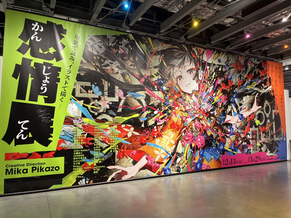 角川武蔵野ミュージアムで「感情展」を観ました。イラストレーターの